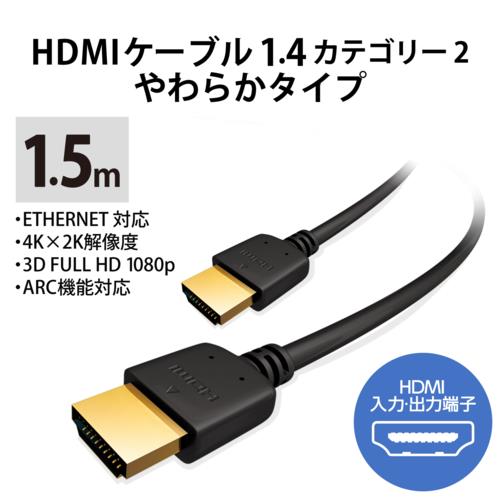 エレコム(ELECOM) CAC-HD14EY15BK ブラック CAC-HD14EYBKシリーズ HIGH SPEED HDMIケーブル 1.5m