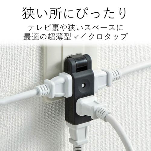 エレコム(ELECOM) AVT-M01-24BK(ブラック) マイクロタップ 4個口(上挿し1・横挿し3) 2ピン