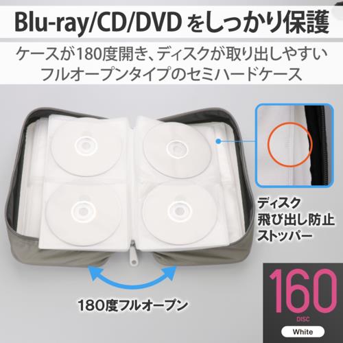 エレコム(ELECOM) CCD-HB160WH ホワイト Blu-ray・CD・DVD対応ファスナーケース 160枚