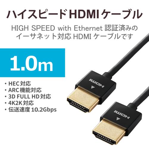 エレコム(ELECOM) CAC-HD14SS10BK ブラック イーサネット対応 スーパースリムHDMIケーブル/A-A 1m