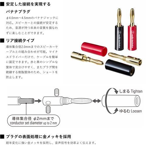 オーディオテクニカ(audio-technica) AT6301A リア接続タイプのバナナプラグ 4個1組 導体集合径2.0mmまでのスピーカーケーブルに対応