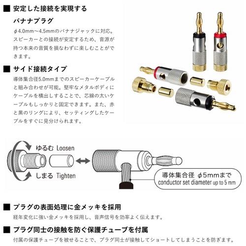 オーディオテクニカ(audio-technica) AT6303A サイド接続タイプのバナナプラグ 4個1組 導体集合径5.0mmまでのスピーカーケーブルに対応