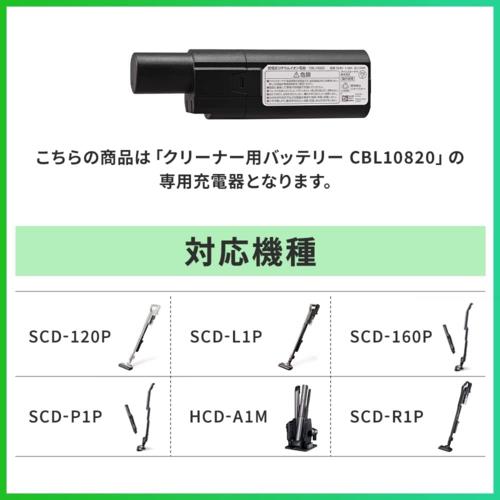 ムサシ(musashi) KBC10820-B 充電式スティッククリーナー用バッテリー急速充電器 CBL10820用