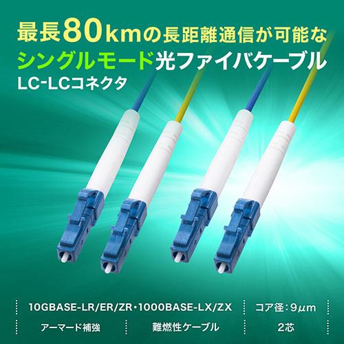 サンワサプライ HKB-RB2LCLC1-05 ロバスト光ファイバケーブル(シングル9μm、2芯、LC×2-LC×2、5m)