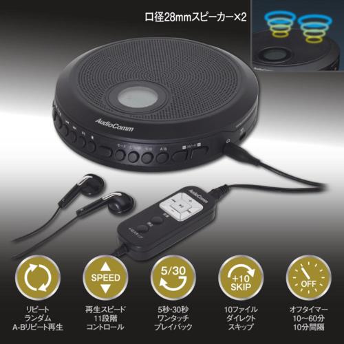オーム電機(OHM) CDP-520N AudioCommスピーカー内蔵ポータブルCDプレーヤー 03-7270