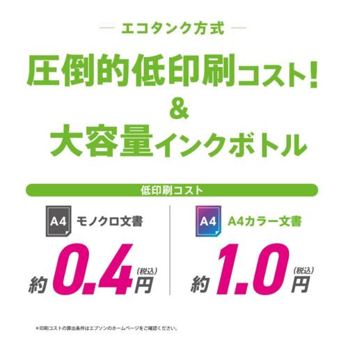 エプソン(EPSON) EW-M638T ホワイト A4カラー複合機 2.4型対応 エコタンク搭載モデル