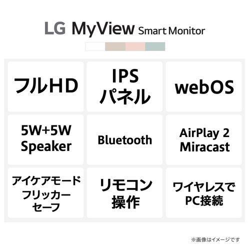 LGエレクトロニクス(LG) 32SR50F-E LG MyView Smart Monitor 31.5型フルHD ベージュ webOS搭載ディスプレイ