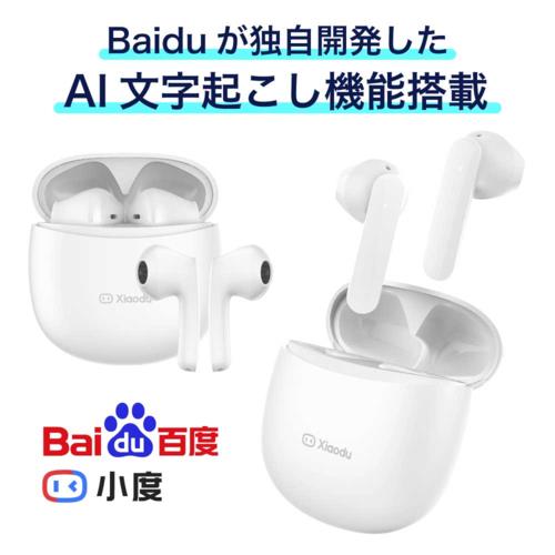 Xiaodu Du Smart Buds 文字起こし対応 完全ワイヤレスイヤホン 専用アプリios17.02まで対応