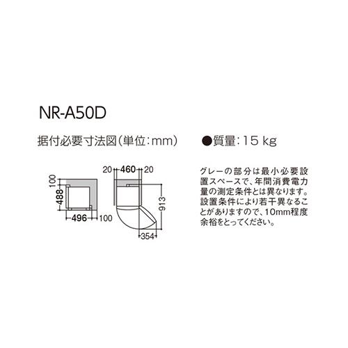 【設置+リサイクル+長期保証】パナソニック(Panasonic) NR-A50D-W オフホワイト 1ドア ノンフロン冷蔵庫 直冷式 右開き 45L 幅460mm