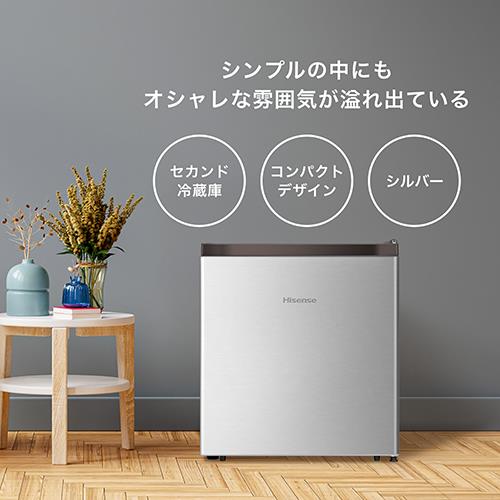 【設置】ハイセンス(Hisense) HR-A45S シルバー 1ドア冷蔵庫 右開き 45L 幅445mm