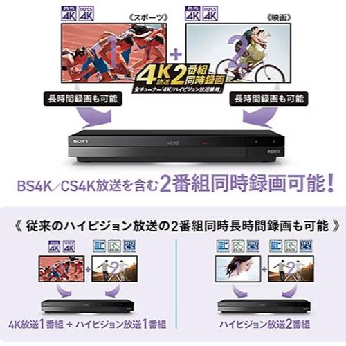 ソニー(SONY) BDZ-FBW2200 4Kチューナー内蔵Ultra HD ブルーレイ 2番組同時録画対応 2TB