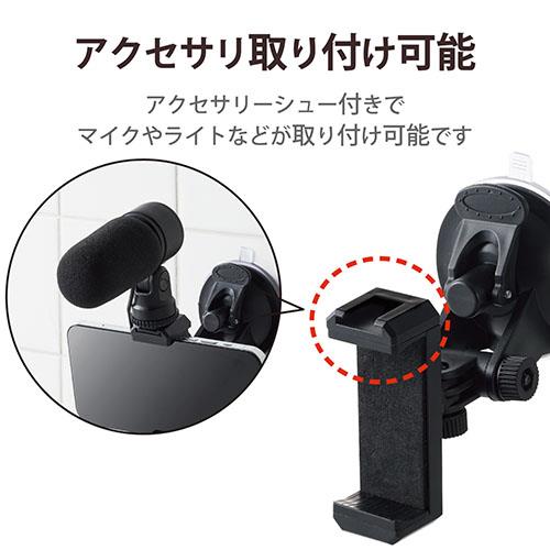 エレコム(ELECOM) P-STSRSUBK(ブラック) スマホ用ホルダー 吸盤タイプ 縦横撮り対応