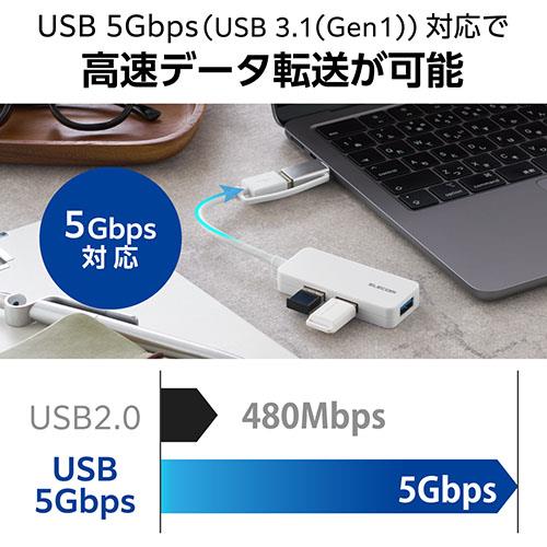 エレコム(ELECOM) U3H-CAK3005BWH(ホワイト) USB Type-C(TM) 変換アダプター付き USB3.0超コンパクトハブ