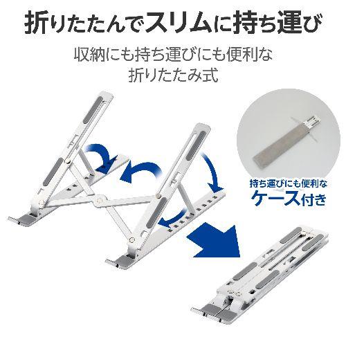 エレコム(ELECOM) PCA-LTSCANSV シルバー ノートパソコンスタンド タブレットスタンド 折りたたみ式 9段階角度調整 アルミ合金 放熱効果 姿勢改善