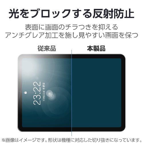 エレコム(ELECOM) TB-A24RFLBLN iPad 2024用 フィルム アンチグレア ブルーライトカット 固定シール付 抗菌 指紋防止 反射防止 マット