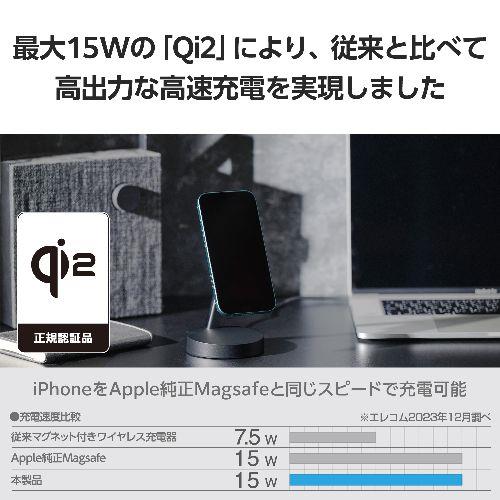 エレコム(ELECOM) W-MS10BK ブラック ワイヤレス充電器 Qi認証 Qi2対応 15W/7.5W/5W マグネット式 充電スタンド ケーブル一体 1.5m
