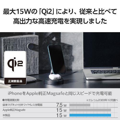 エレコム(ELECOM) W-MS11BK ブラック ワイヤレス充電器 Qi認証 Qi2対応 15W/7.5W/5W マグネット式 充電スタンド 2in1 同時充電 ケーブル一体 1.5m