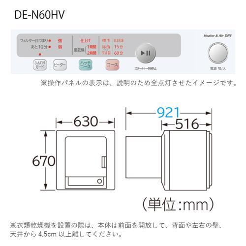 日立(HITACHI) DE-N60HV-W(ピュアホワイト) 衣類乾燥機 ヒーター&風乾燥2way 容量6kg