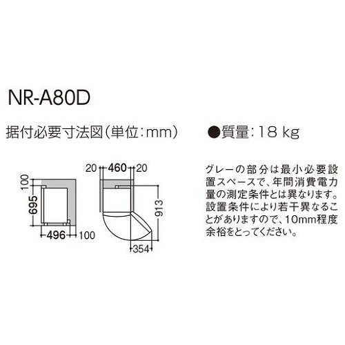 【長期保証付】パナソニック(Panasonic) NR-A80D-W オフホワイト 1ドア ノンフロン冷蔵庫 直冷式 右開き 75L 幅460mm