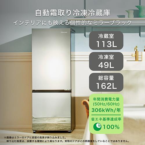 【長期保証付】ハイセンス(Hisense) HR-G16AM ホワイト 2ドア冷蔵庫 右開き 162L 幅481mm