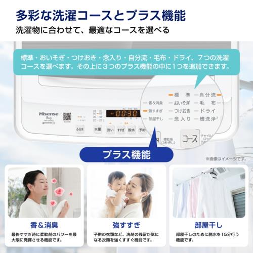 ハイセンス(Hisense) HW-DG80J ホワイト 全自動洗濯機 上開き 洗濯8kg