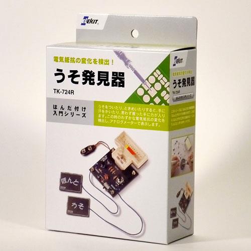 エレキット TK-724R うそ発見器