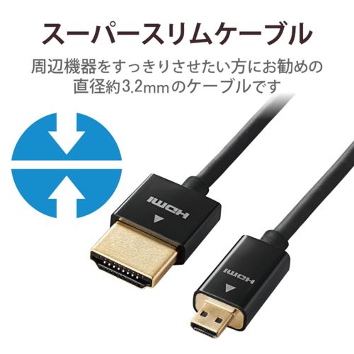 エレコム(ELECOM) DGW-HD14SSU20BK(ブラック) カメラ接続用HDMI Microケーブル 2m