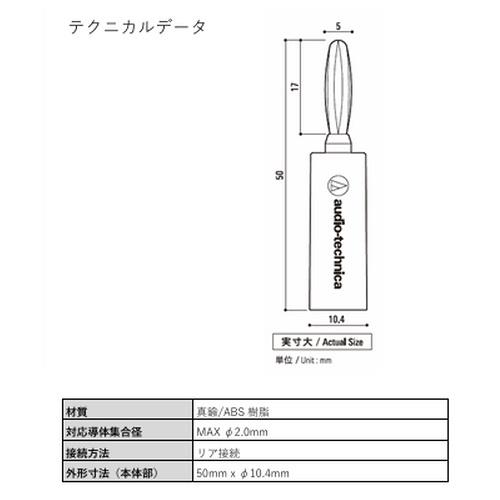 オーディオテクニカ(audio-technica) AT6301A リア接続タイプのバナナプラグ 4個1組 導体集合径2.0mmまでのスピーカーケーブルに対応