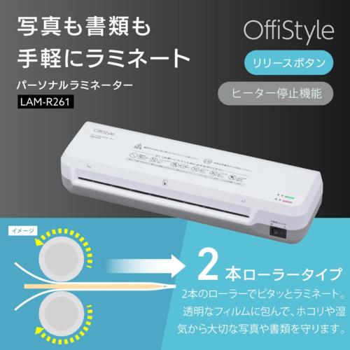 オーム電機(OHM) LAM-R261 00-5667 OffiStyle パーソナルラミネーター A4サイズ対応