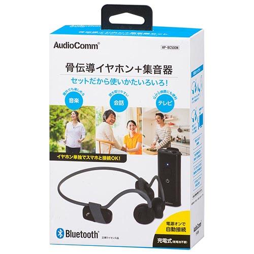 オーム電機(OHM) HP-BC500N AudioComm 骨伝導イヤホン+集音器セット