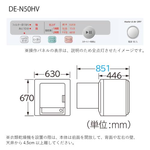 【設置+リサイクル】日立(HITACHI) DE-N50HV-W ピュアホワイト 衣類乾燥機 ヒーター&風乾燥2way 容量5kg