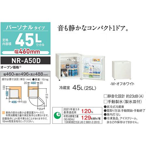 【設置】パナソニック(Panasonic) NR-A50D-W オフホワイト 1ドア ノンフロン冷蔵庫 直冷式 右開き 45L 幅460mm