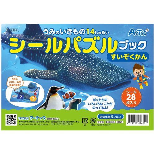アーテック シールブック3冊セット 動物園・水族館・食べ物 21166
