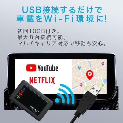 KEIYO(ケイヨー) AN-S117 SIM契約不要 車載対応Wi-Fiルーター サクッとWi-Fi 初回10GB付