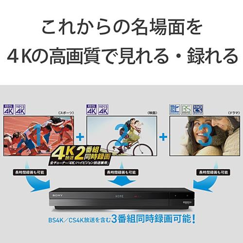 ソニー(SONY) BDZ-FBT2200 4Kチューナー内蔵Ultra HD ブルーレイ 3番組同時録画対応 2TB