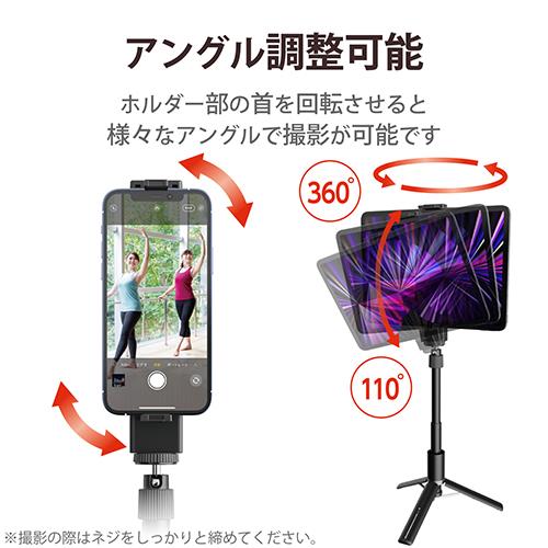 エレコム(ELECOM) P-STSRS02MTBK ブラック 自撮り棒 三脚 スマホ タブレット ブラック
