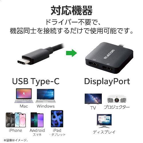 エレコム(ELECOM) AD-CDP2BK2(ブラック) USB Type-C-DisplayPort 変換 ( USB-C プラグ to DP ( ディスプレイポート )×2 ) 8K 30Hz