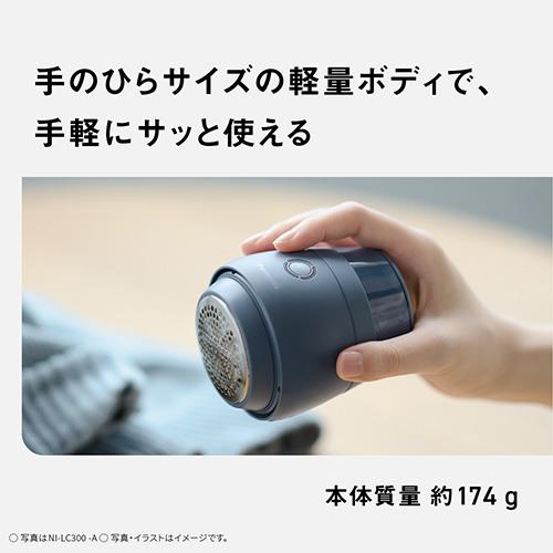 パナソニック(Panasonic) NI-LC300-A ネイビー 毛玉クリーナー 軽量 急速充電 掃除用ブラシ付属 Type-C