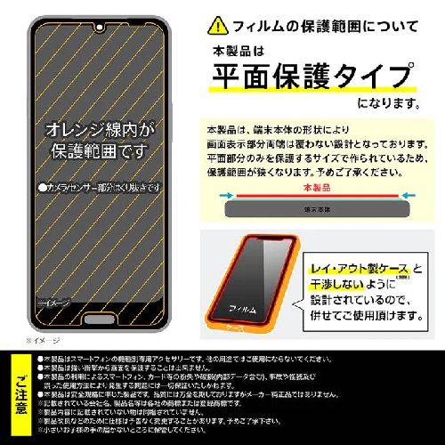 ray-out(レイ・アウト) RT-FRS24AF/A1 らくらくスマートフォン a / Lite用 Like standard PETフィルム 光沢 抗菌・抗ウイルス 平面保護 指紋防止