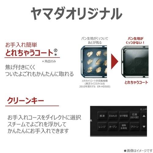東芝(TOSHIBA) ER-D100YMA-K(ブラック) オーブンレンジ 石窯ドーム 30L ヤマダオリジナルモデル 背面ピッタリ設置 ホワイトバックライト液晶