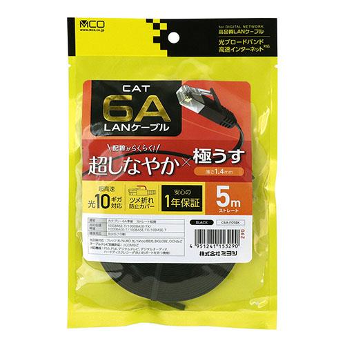 ミヨシ C6A-F05BK(ブラック) カテゴリー6A 極うすLANケーブル 5m