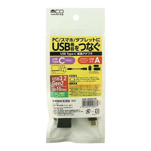 ミヨシ USA-10G2C/SS USB変換ケーブル USB A - USB Type-C オス 5cm