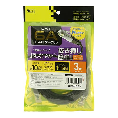 ミヨシ C6A-N030BK ブラック 超しなやか 抜きやすいLANケーブル 3m