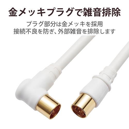 DXアンテナ 4JW1SLS(P) テレビ接続用同軸ケーブル ホワイト