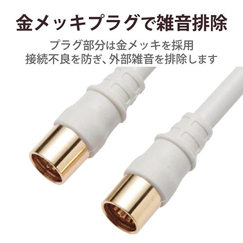 DXアンテナ 4JW5SSS(B) DXアンテナ テレビ接続ケーブル 2K・4K・8K対応 5m ホワイト