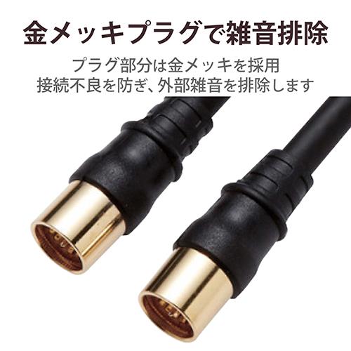 DXアンテナ 4JW5SSSB(B) アンテナケーブル 4C(ストレート形ーストレート形) 5m ブラック