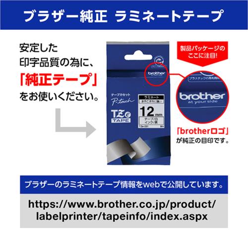 ブラザー(brother) TZe-131 ピータッチ ラミネートテープ 黒文字/透明 12mm