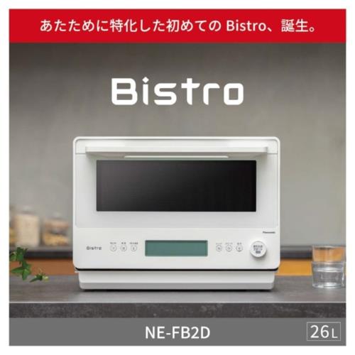 パナソニック(Panasonic) 電子レンジ 単機能レンジ NE-FB2D-W オフホワイト Bistro ビストロ 電子レンジ 単機能レンジ 26L 高精細・64眼スピードセンサー