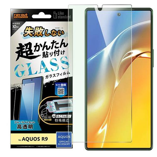 ray-out(レイ・アウト) RT-AQFS2FK/SMG AQUOS R9用 超かんたん貼付け  