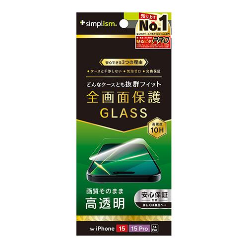 トリニティ TRR-IP23M-GLS-CC iPhone 15 / 15 Pro / 14 Pro用 ケースとの相性抜群 高透明 画面保護強化ガラス